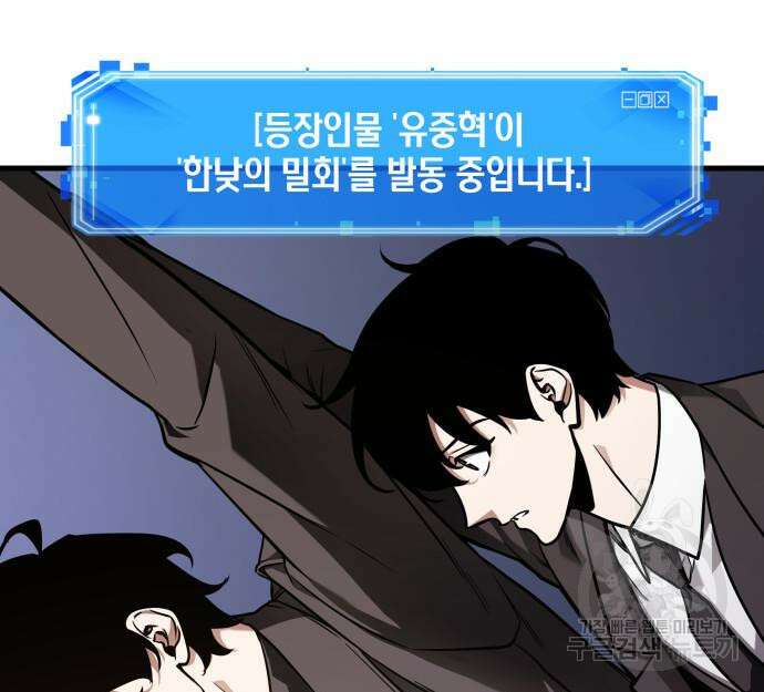 전지적 독자 시점 171화 19