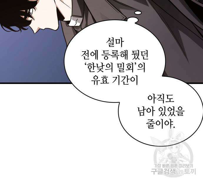 전지적 독자 시점 171화 20