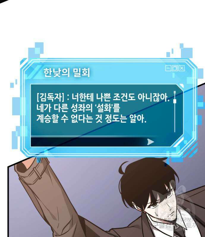 전지적 독자 시점 171화 23
