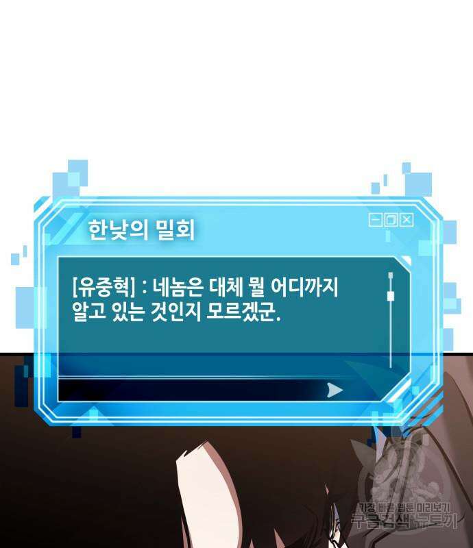 전지적 독자 시점 171화 25