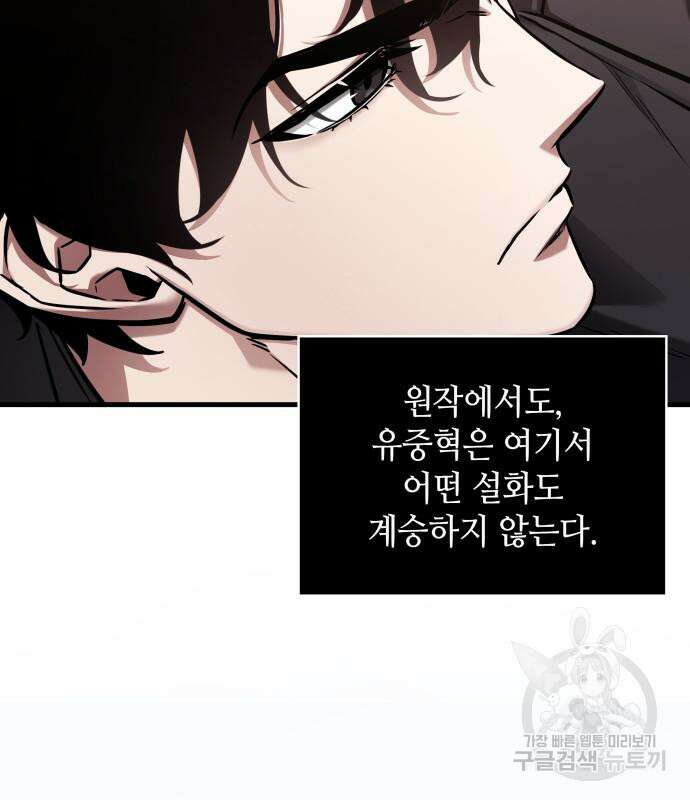전지적 독자 시점 171화 26