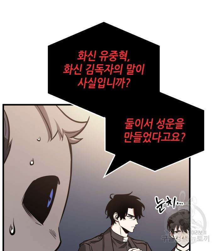 전지적 독자 시점 171화 31