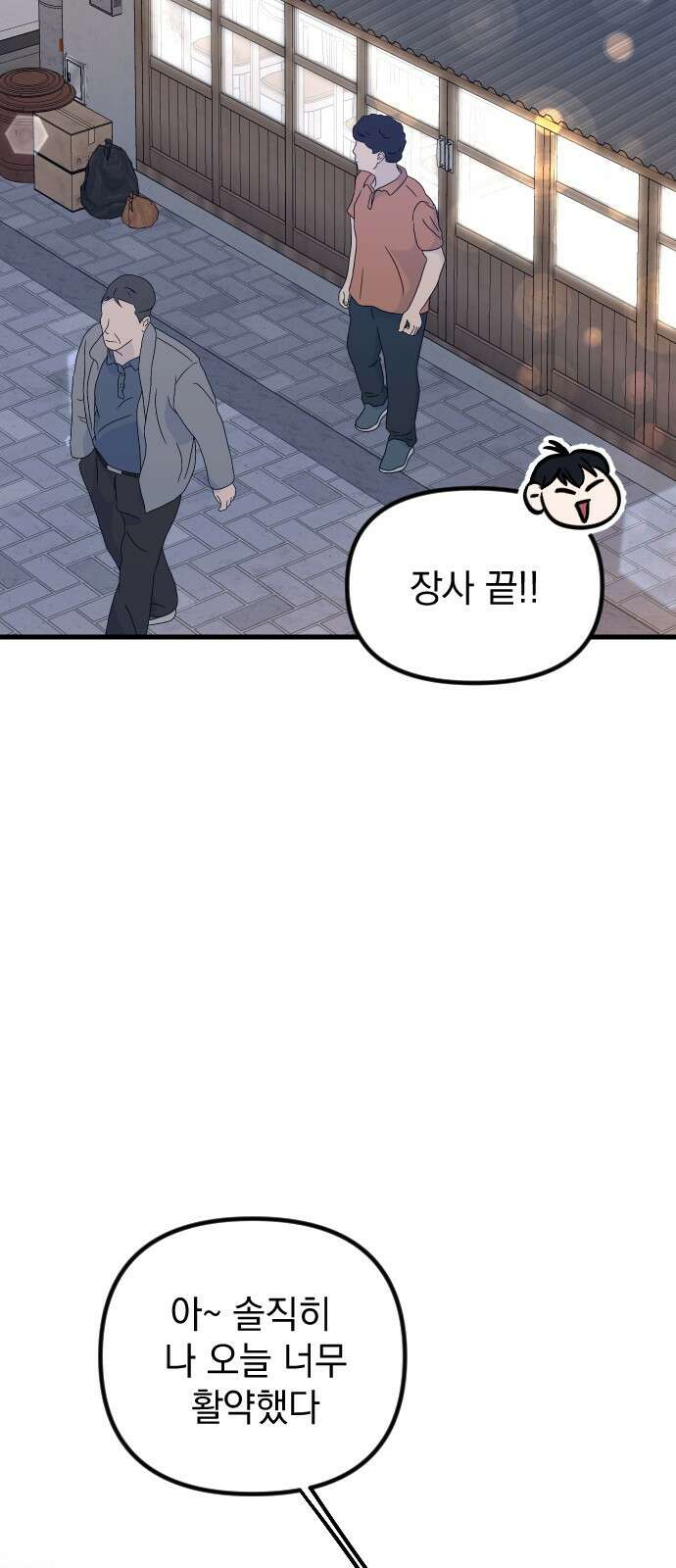 중간에서 만나 13화 2
