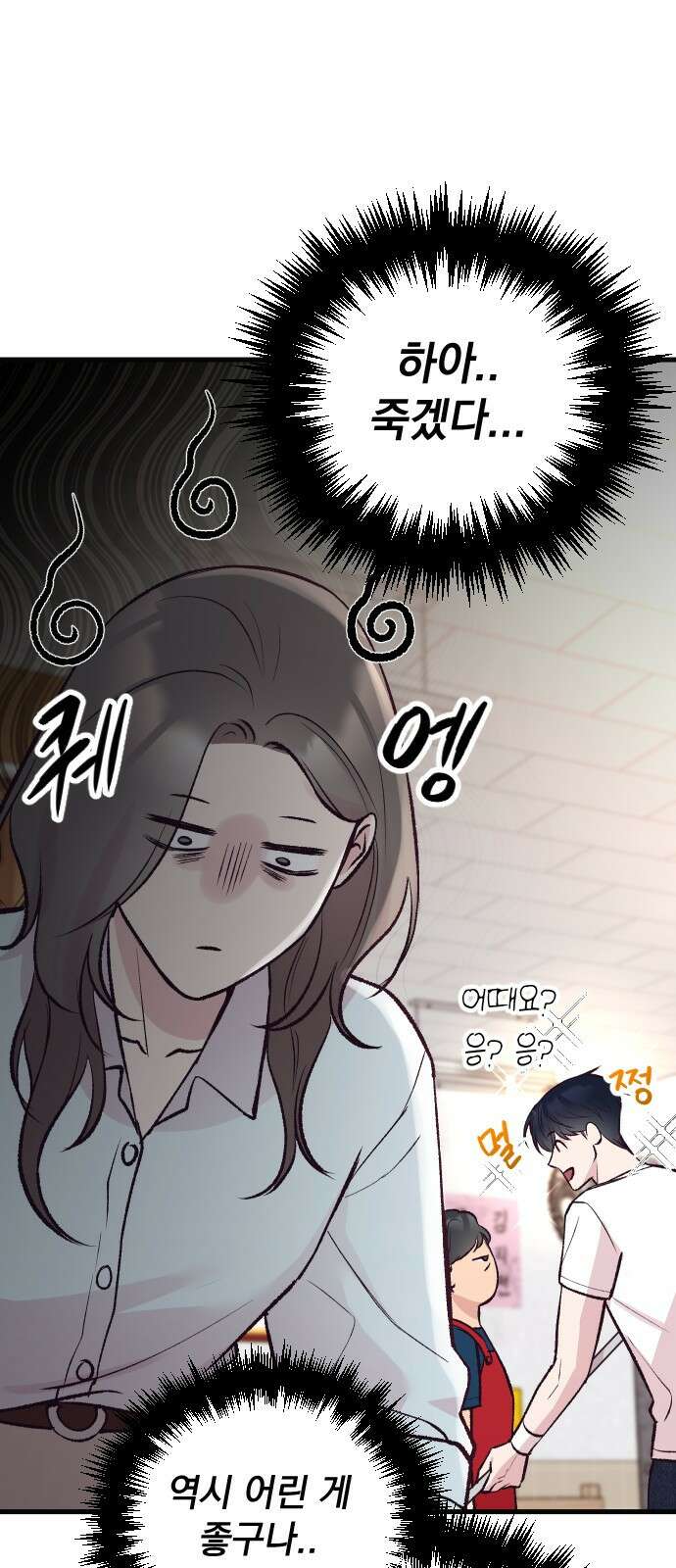 중간에서 만나 13화 4
