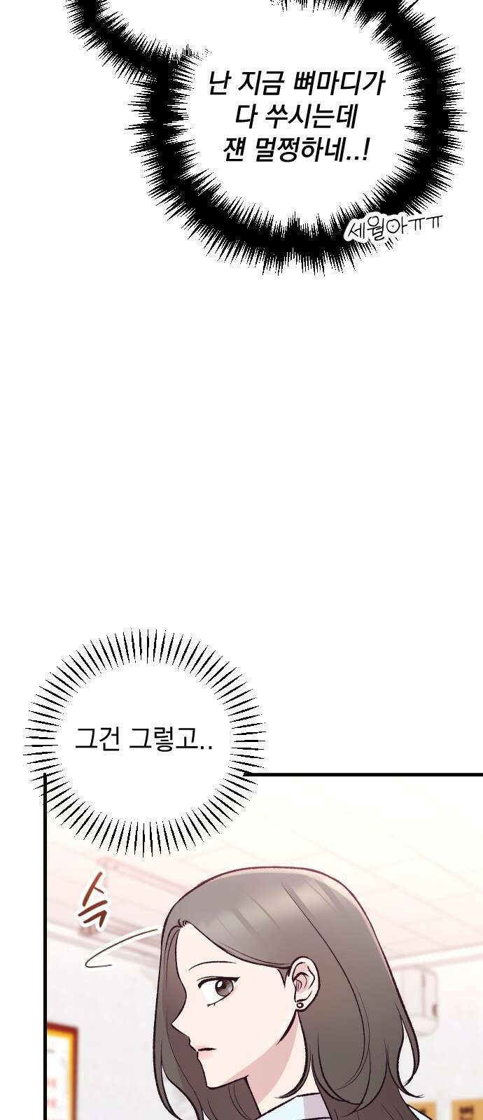 중간에서 만나 13화 5