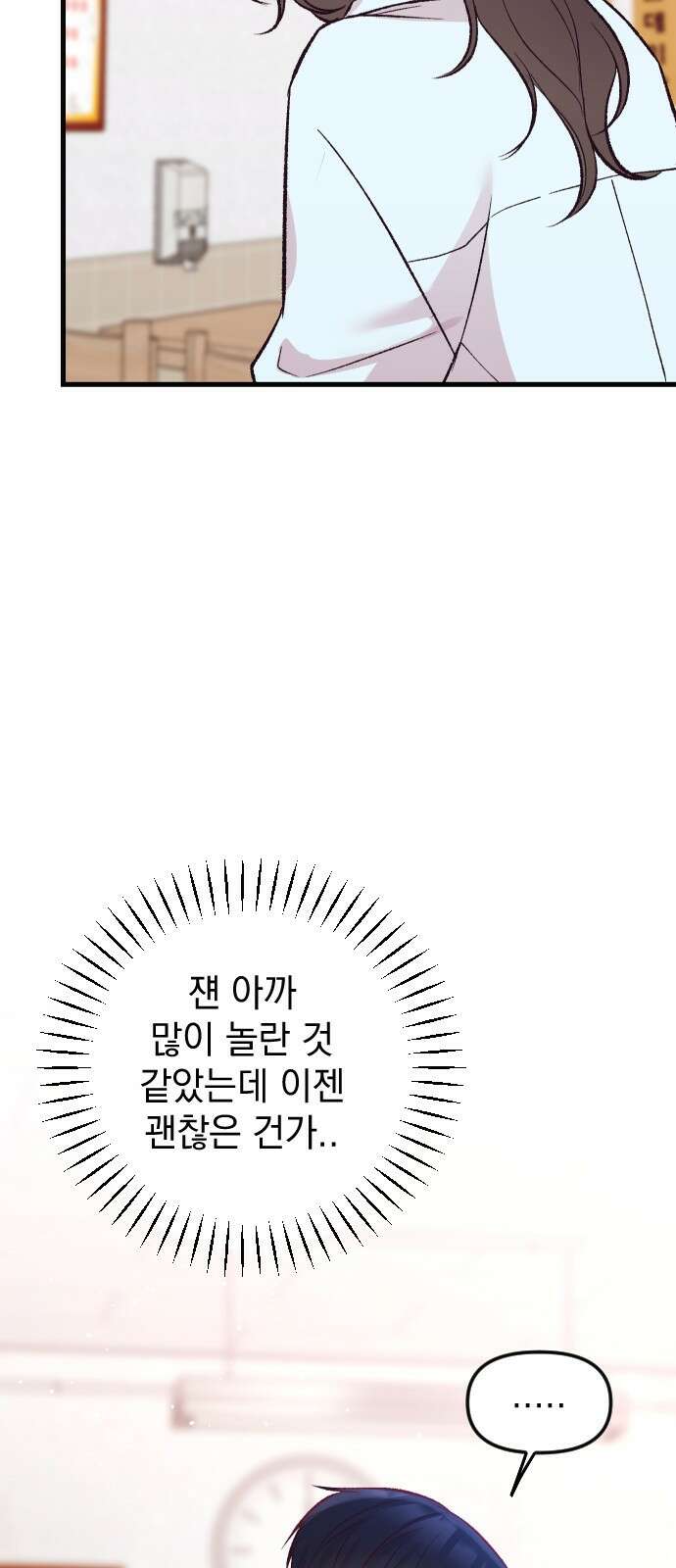 중간에서 만나 13화 6