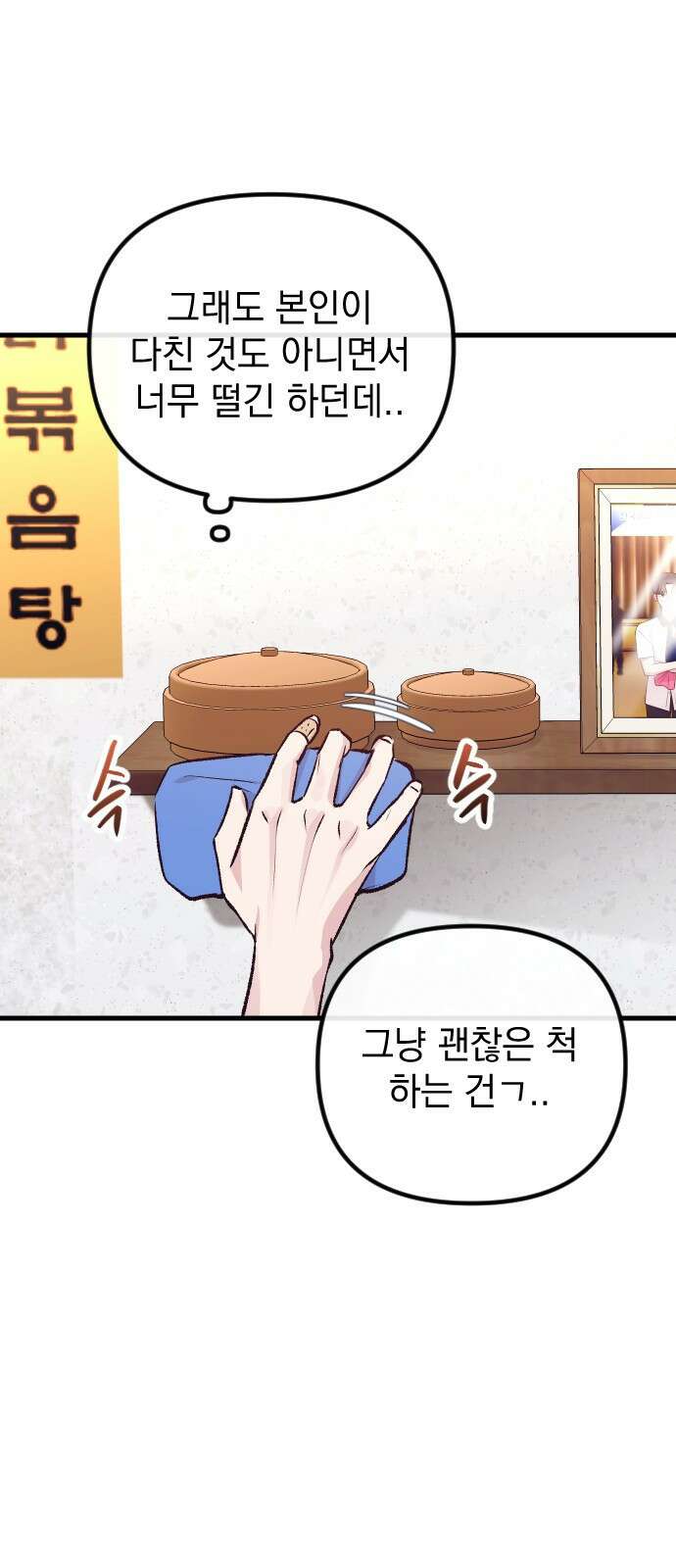 중간에서 만나 13화 8