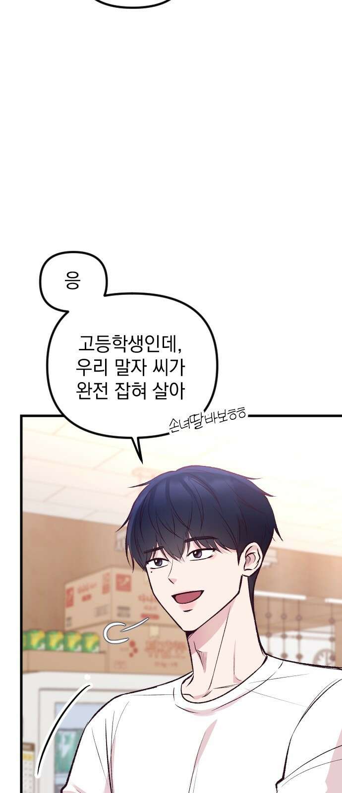 중간에서 만나 13화 11