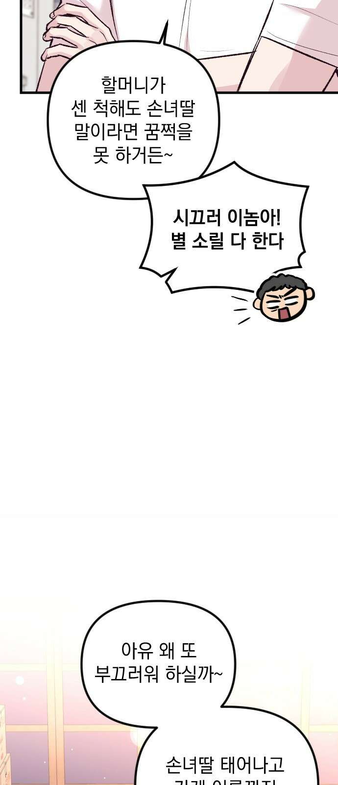 중간에서 만나 13화 12