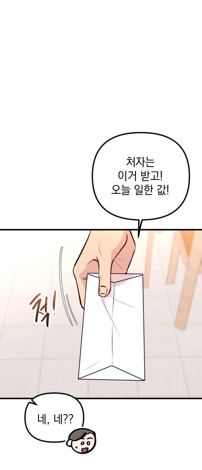 중간에서 만나 13화 14