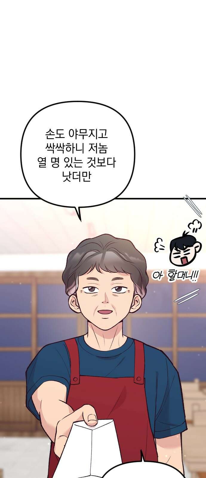중간에서 만나 13화 15
