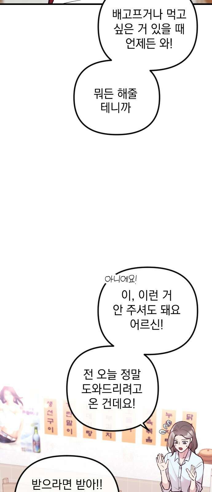 중간에서 만나 13화 16