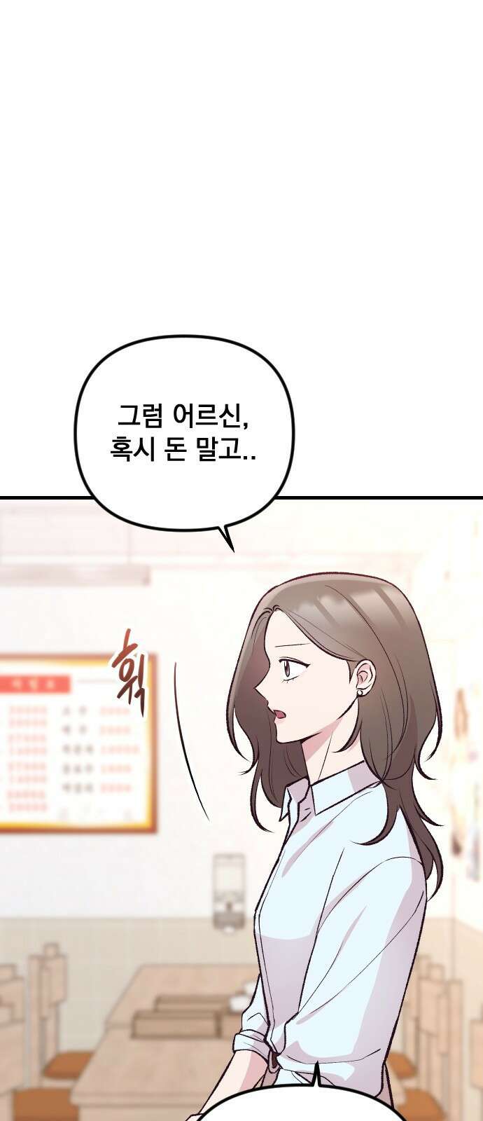 중간에서 만나 13화 19