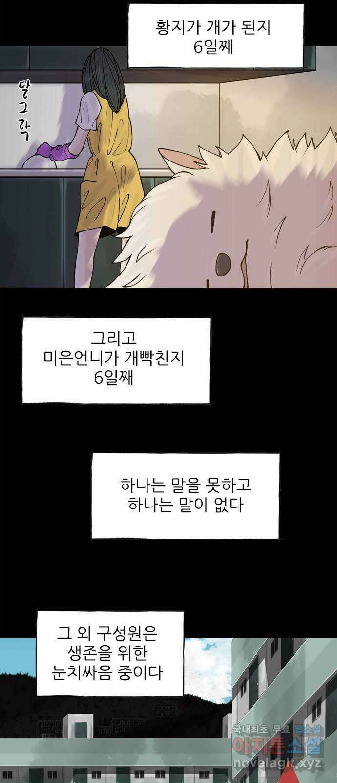 행성인간2: 행성의 38화 2