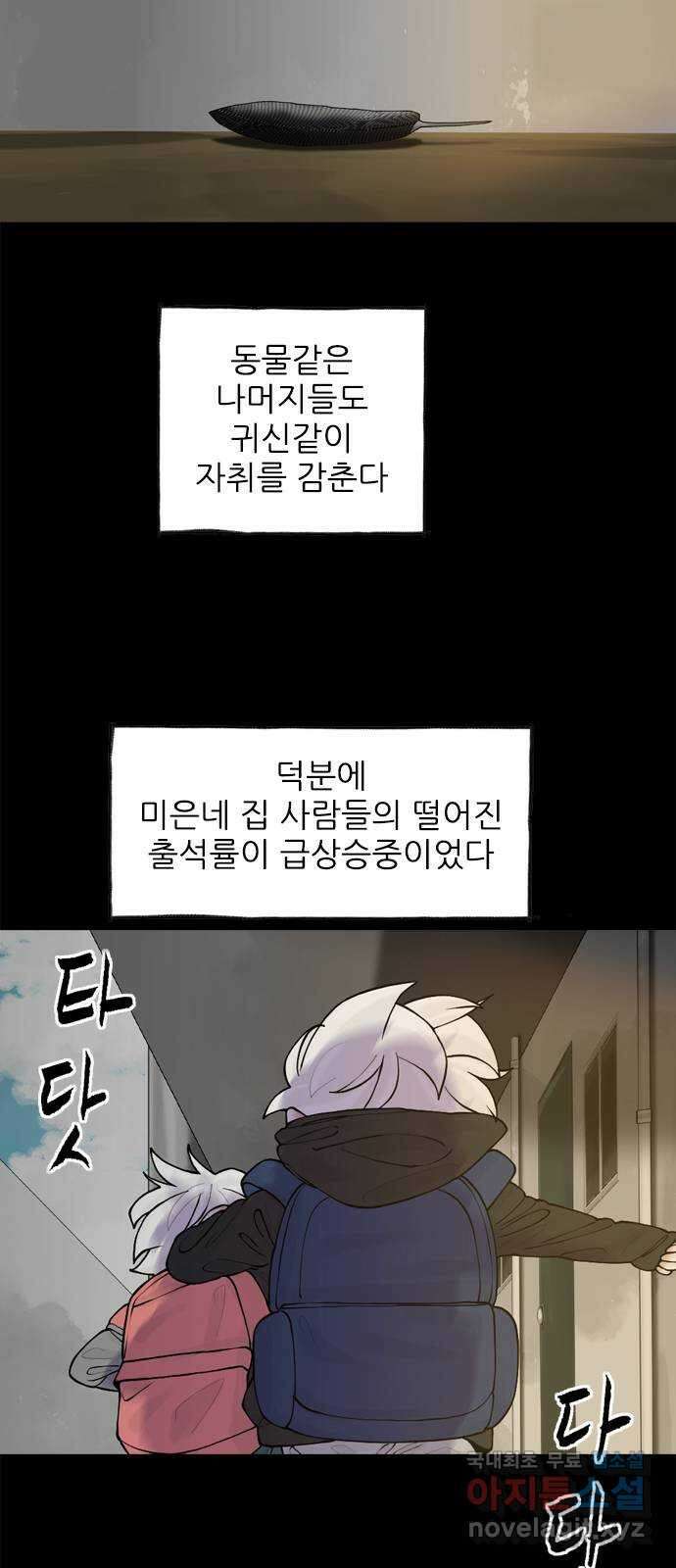행성인간2: 행성의 38화 4