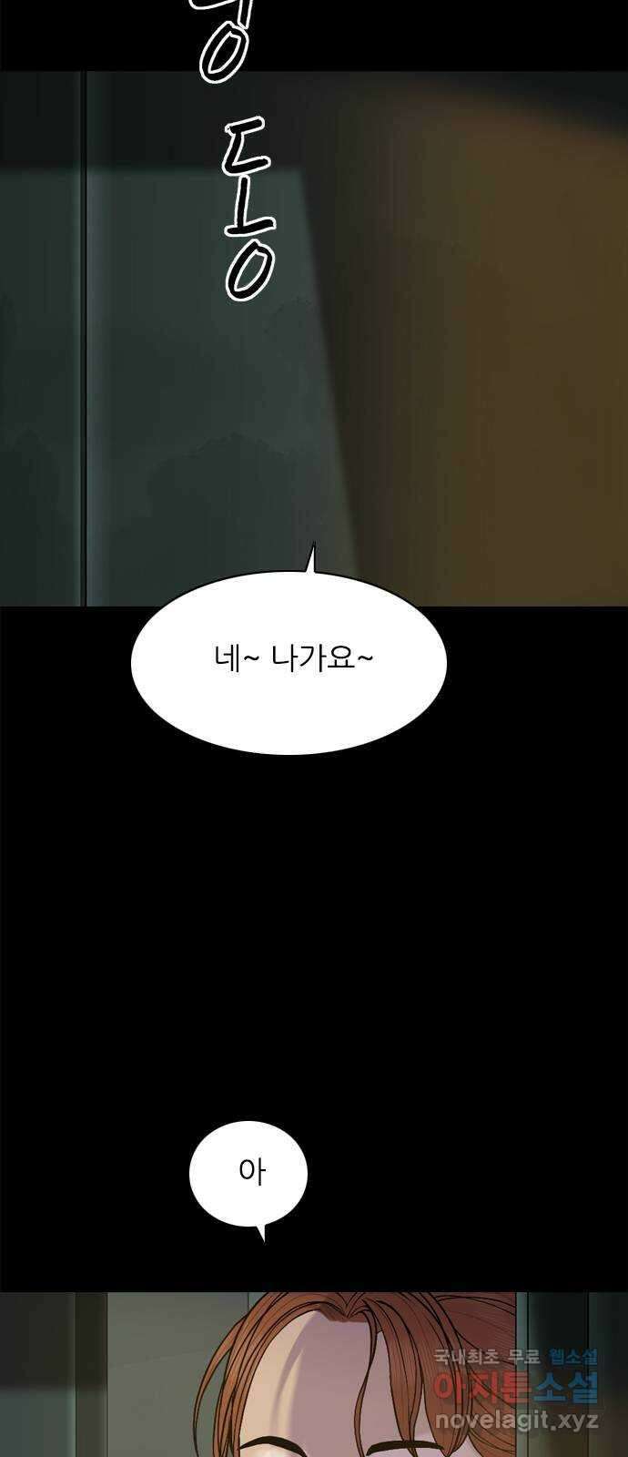 행성인간2: 행성의 38화 8