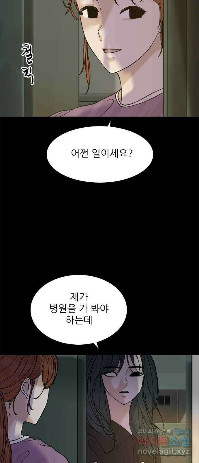 행성인간2: 행성의 38화 9