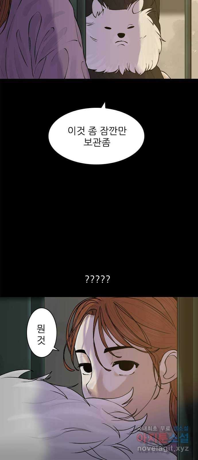 행성인간2: 행성의 38화 10