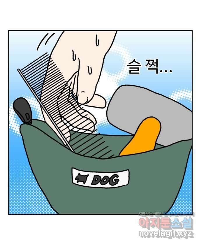 강아지는 멍멍하고 짖지 않아! 15화 - 빗질을 해야 하는 이유 2
