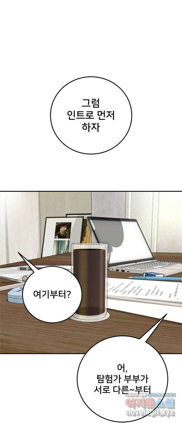줄리에게 19화 14