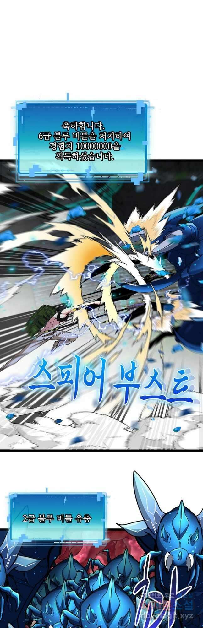 신급으로 레벨업! 90화 2