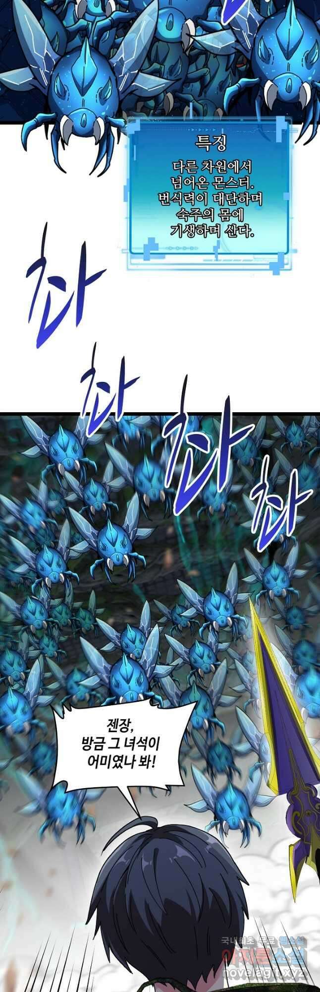 신급으로 레벨업! 90화 3