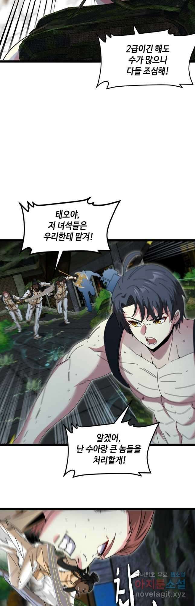 신급으로 레벨업! 90화 4