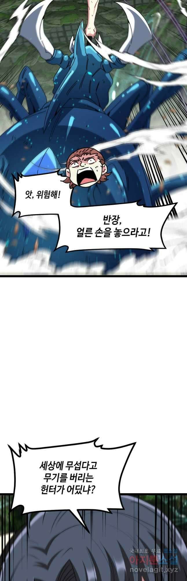 신급으로 레벨업! 90화 9