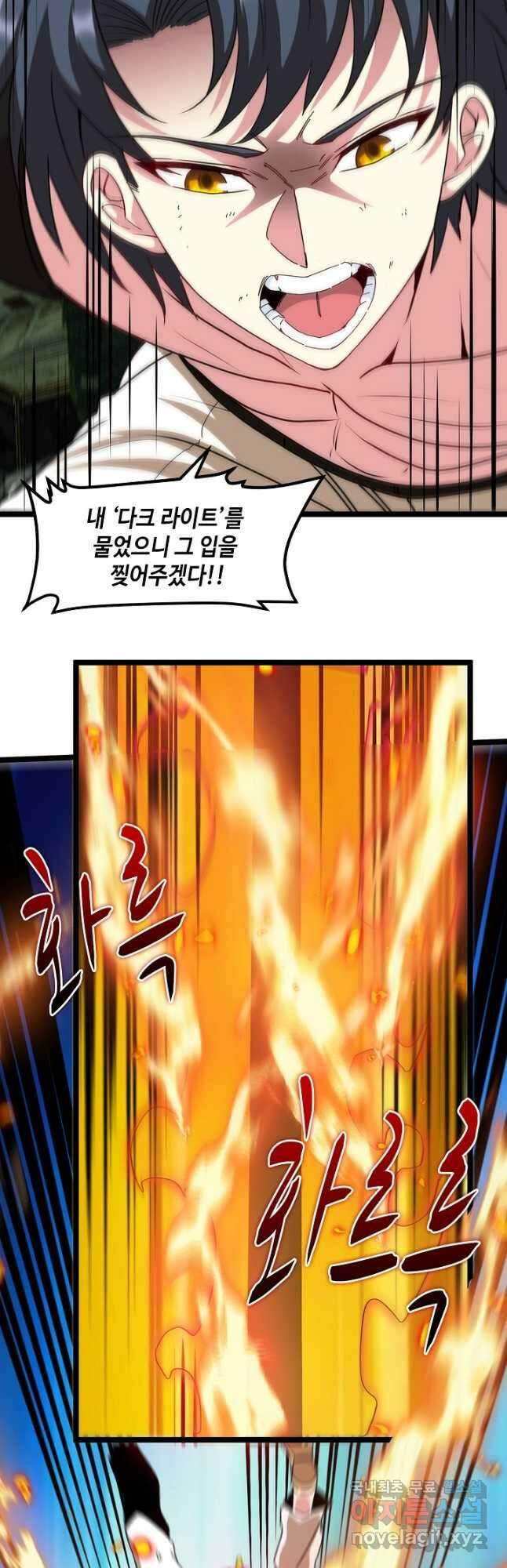 신급으로 레벨업! 90화 10