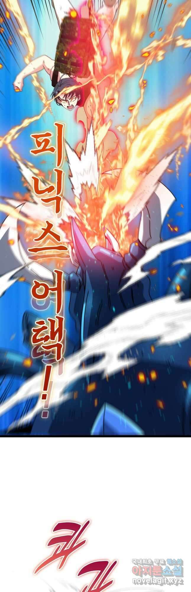 신급으로 레벨업! 90화 11