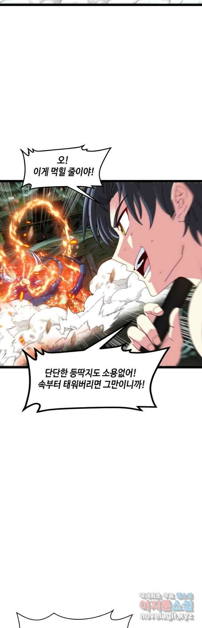 신급으로 레벨업! 90화 13