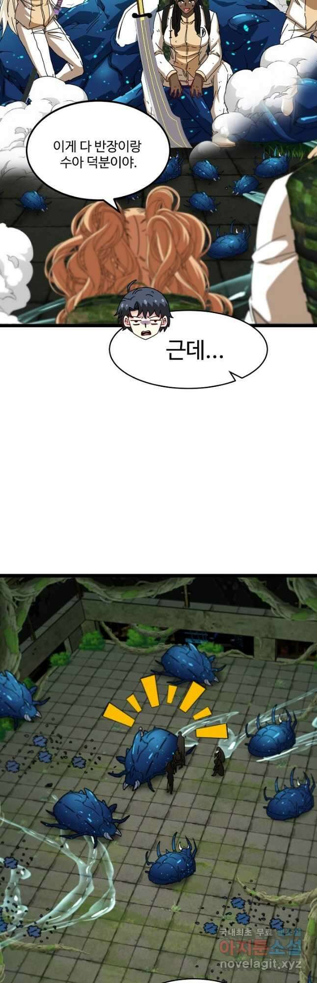 신급으로 레벨업! 90화 17