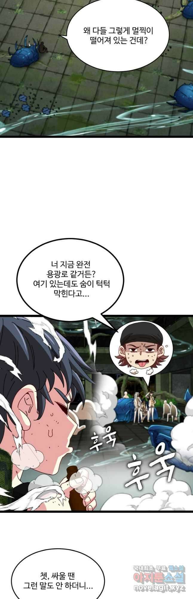 신급으로 레벨업! 90화 18