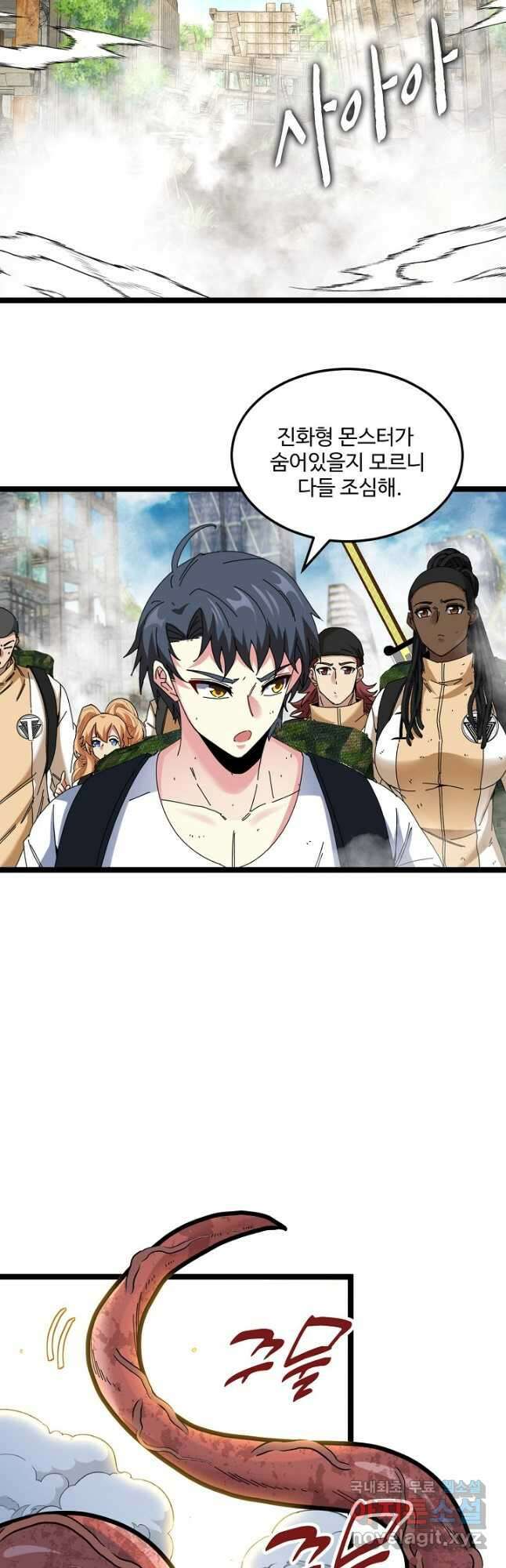 신급으로 레벨업! 90화 22