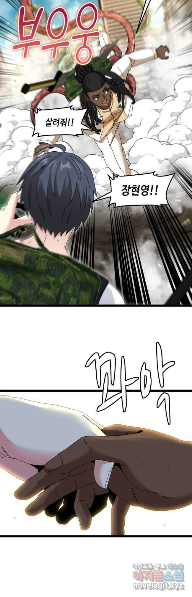 신급으로 레벨업! 90화 24