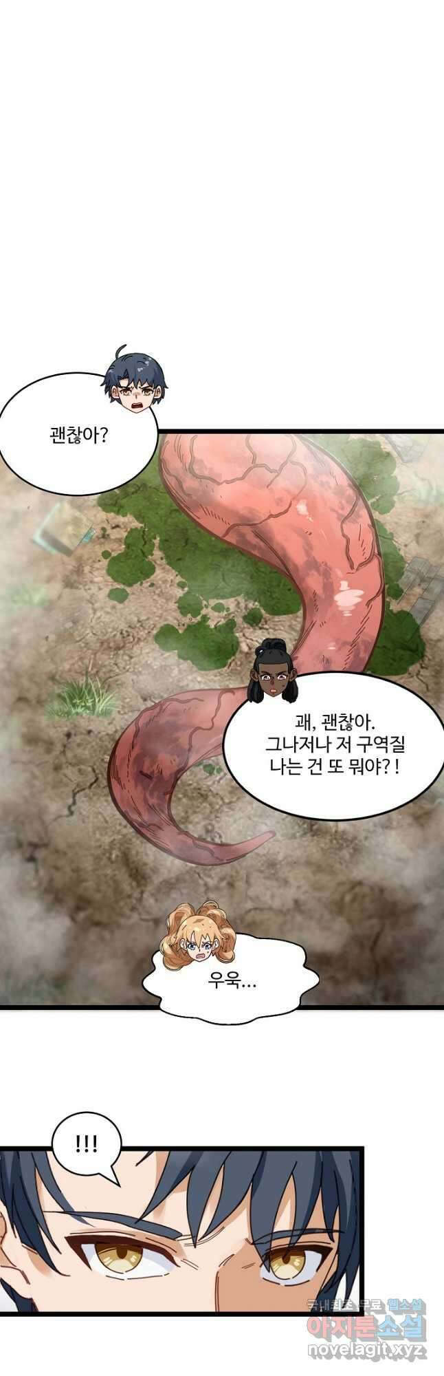 신급으로 레벨업! 90화 26