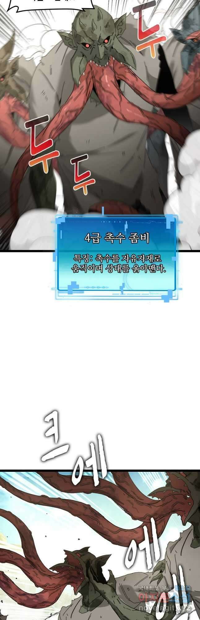 신급으로 레벨업! 90화 28