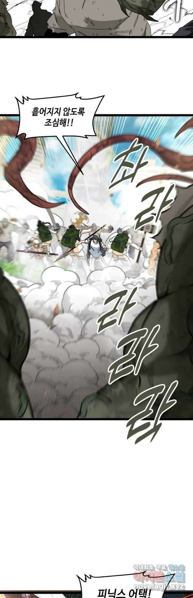신급으로 레벨업! 90화 29