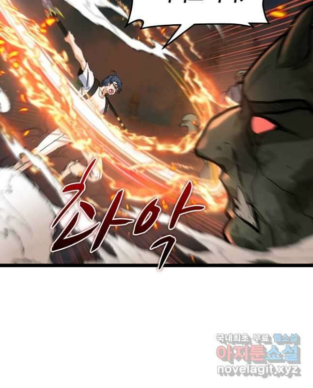 신급으로 레벨업! 90화 30