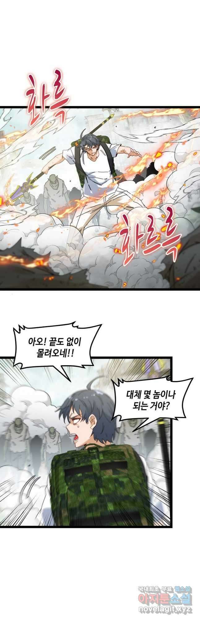 신급으로 레벨업! 90화 31
