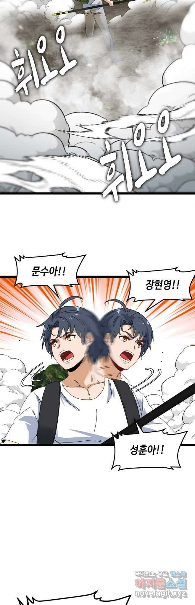 신급으로 레벨업! 90화 33