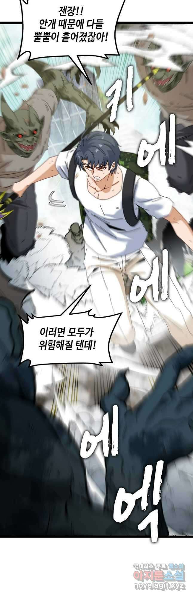신급으로 레벨업! 90화 34