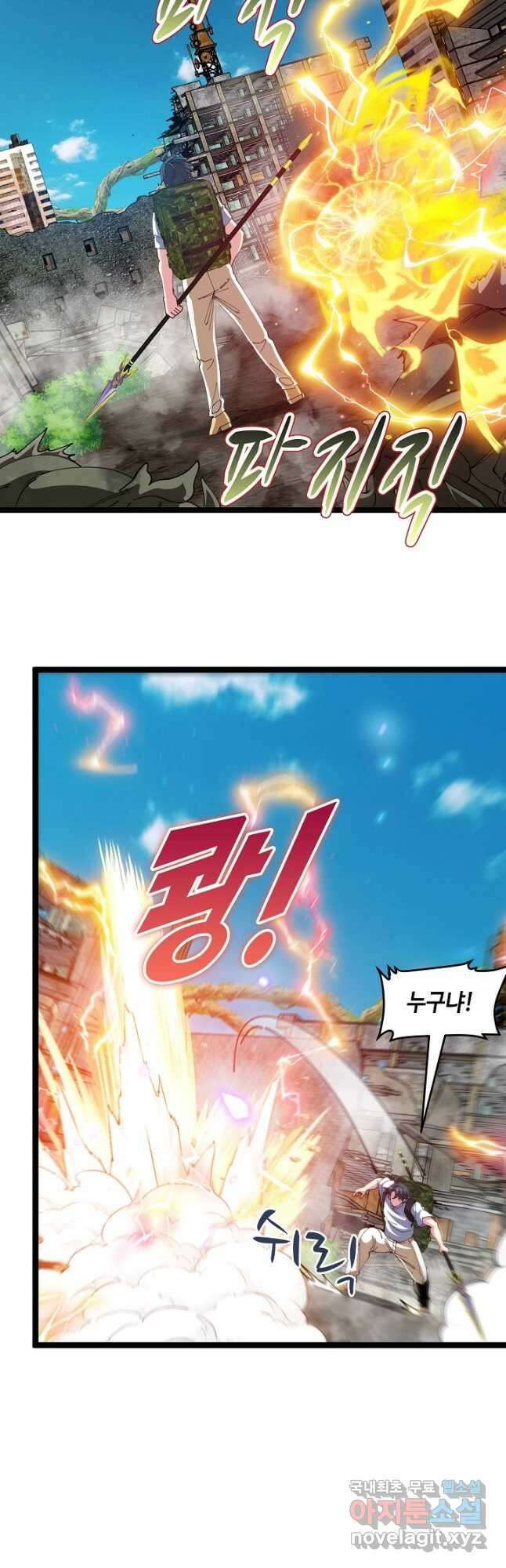 신급으로 레벨업! 90화 38