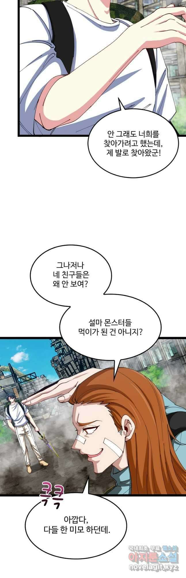 신급으로 레벨업! 90화 40
