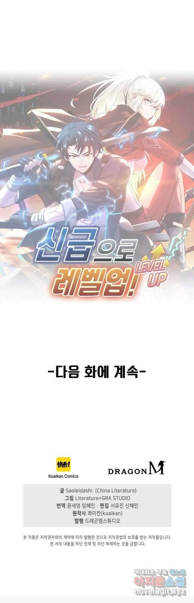 신급으로 레벨업! 90화 42