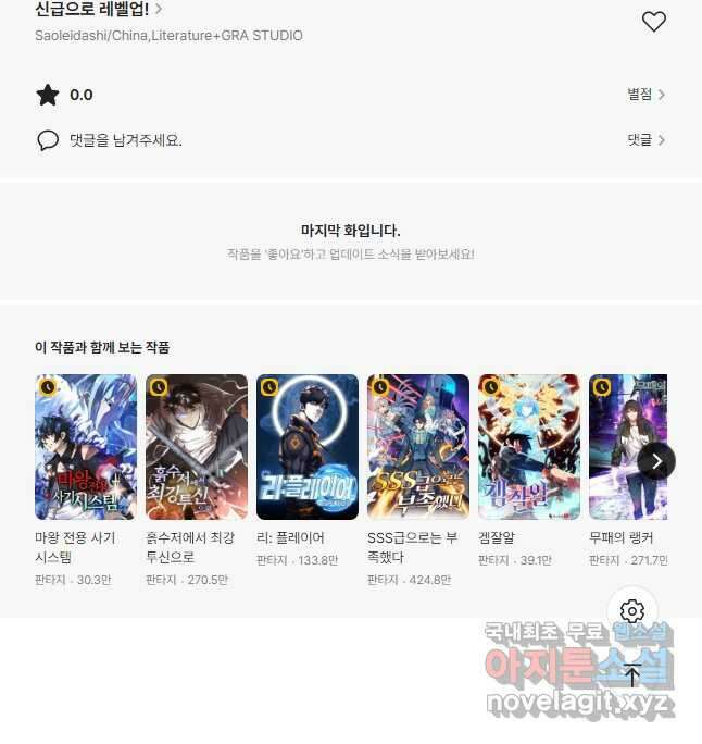신급으로 레벨업! 90화 43