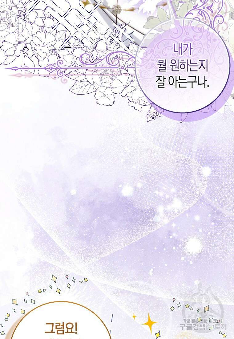 시한부 여주의 동생이 되었다 9화 8