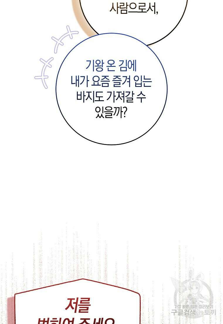 시한부 여주의 동생이 되었다 9화 10