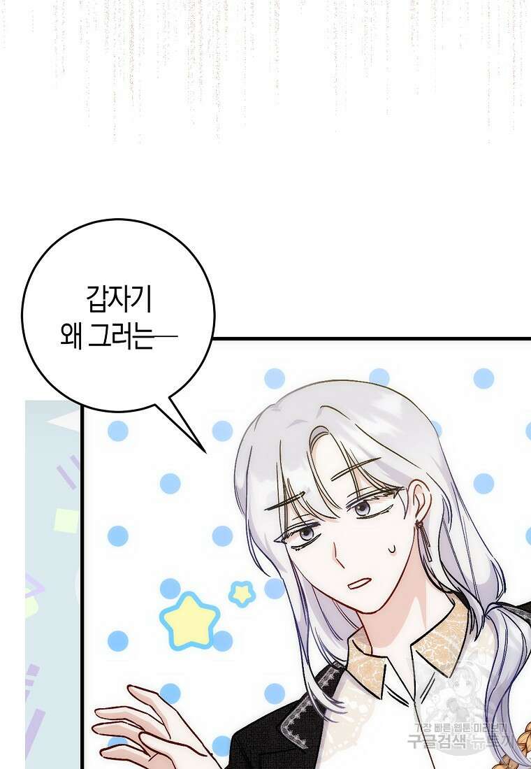 시한부 여주의 동생이 되었다 9화 12