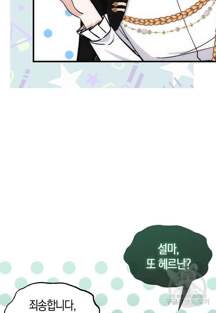 시한부 여주의 동생이 되었다 9화 13